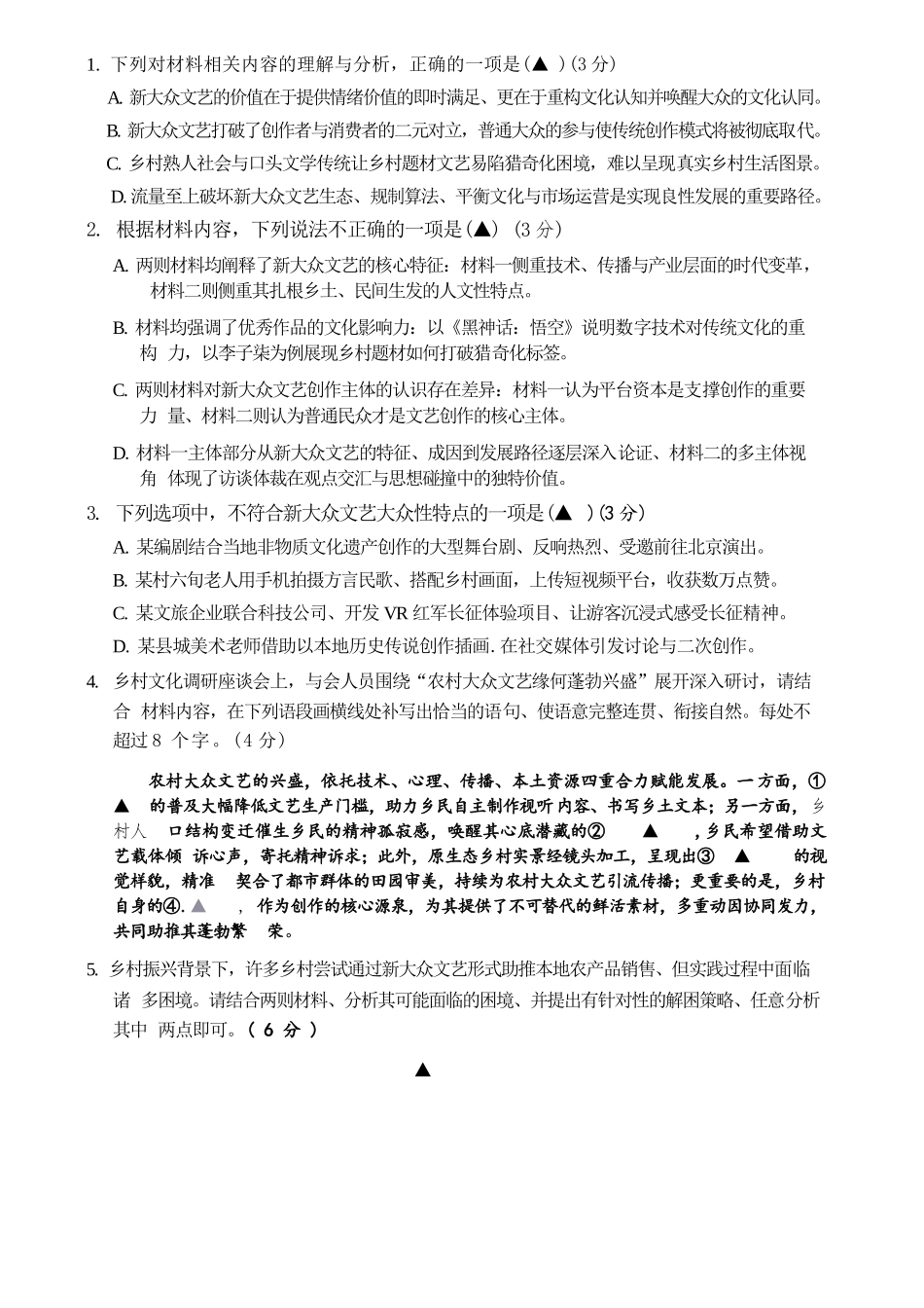 语文四川遂宁市2026届高三年级二诊考试(遂宁高三二诊)(4.26-4.28).docx_第3页
