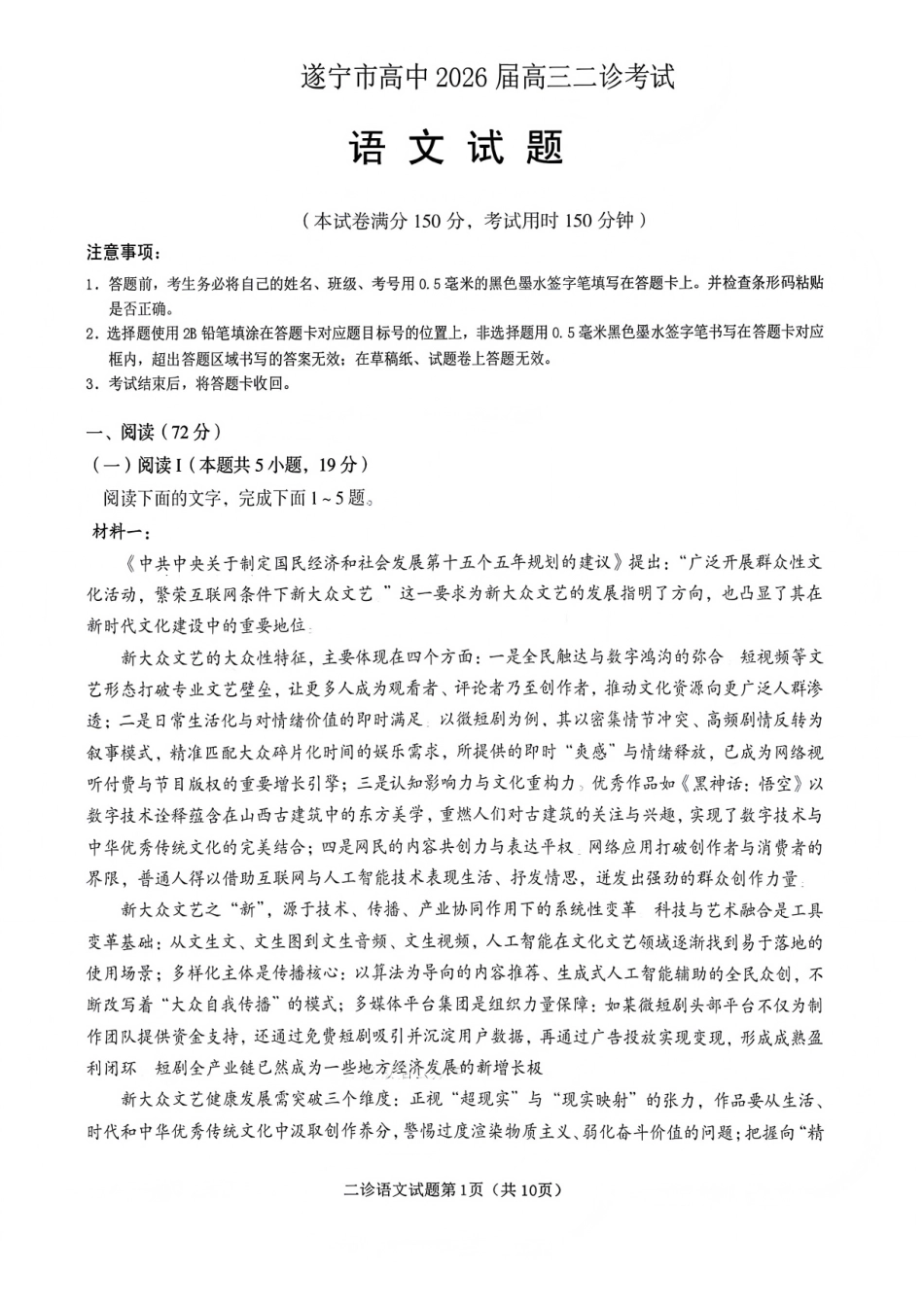 语文四川遂宁市2026届高三年级二诊考试(遂宁高三二诊)(4.26-4.28).pdf_第1页