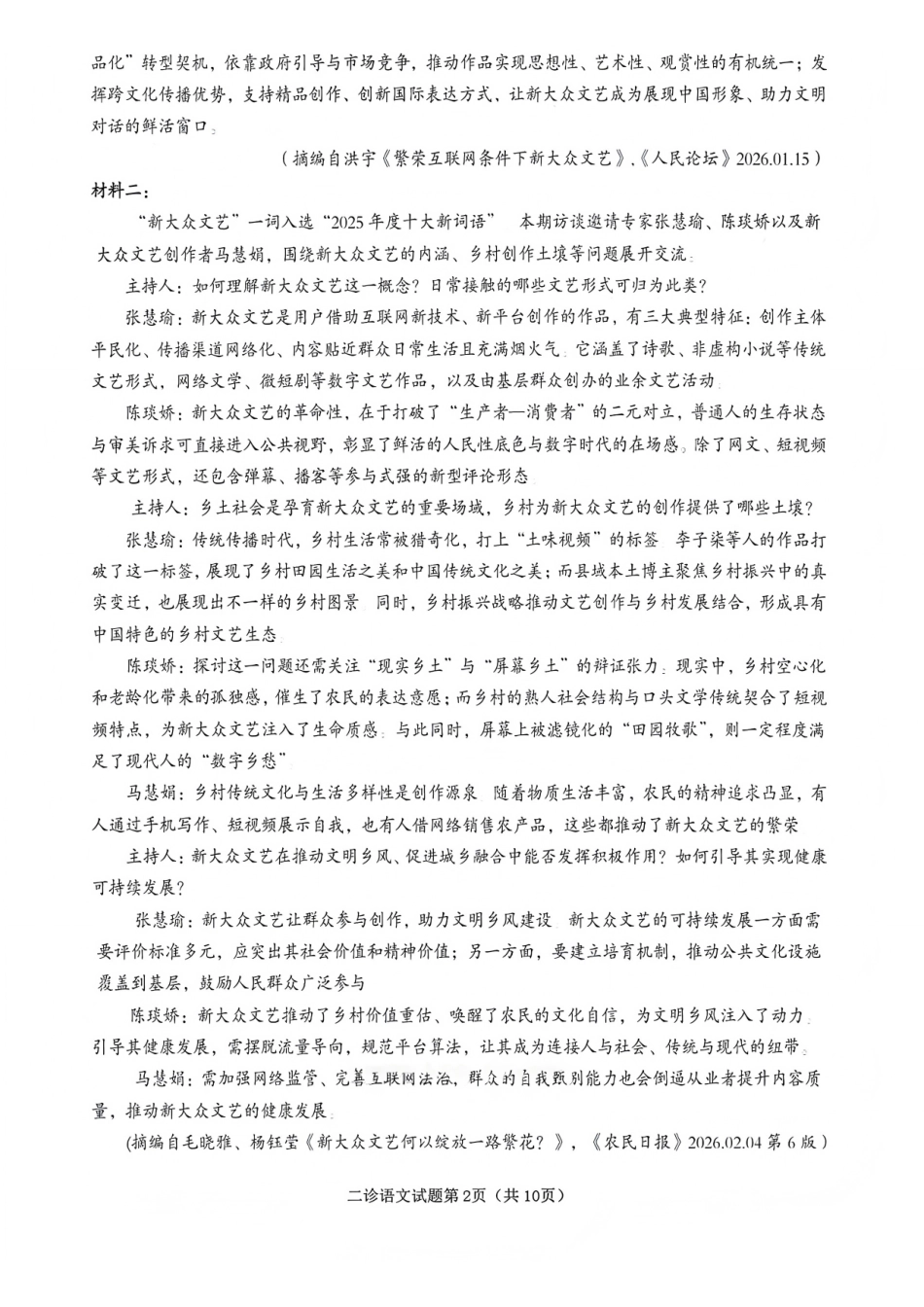 语文四川遂宁市2026届高三年级二诊考试(遂宁高三二诊)(4.26-4.28).pdf_第2页