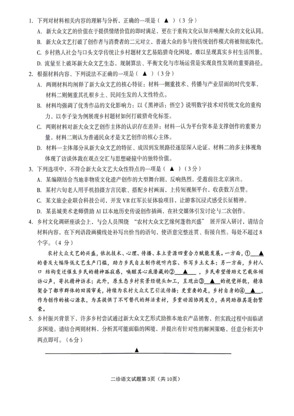 语文四川遂宁市2026届高三年级二诊考试(遂宁高三二诊)(4.26-4.28).pdf_第3页