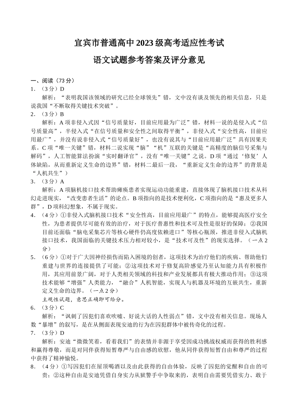 语文四川宜宾市普通高中2023级(2026届)高三年级高考适应性演练(宜宾三诊)(4.26-4.28)(1).docx_第1页
