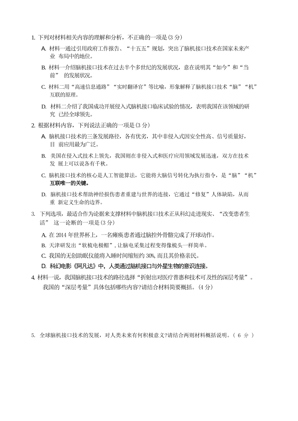 语文四川宜宾市普通高中2023级(2026届)高三年级高考适应性演练(宜宾三诊)(4.26-4.28).docx_第3页