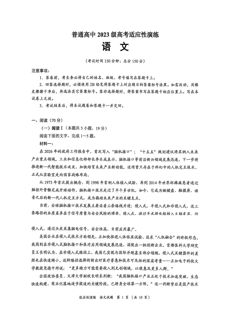 语文四川宜宾市普通高中2023级(2026届)高三年级高考适应性演练（宜宾三诊）（4.26-4.28）.pdf_第1页