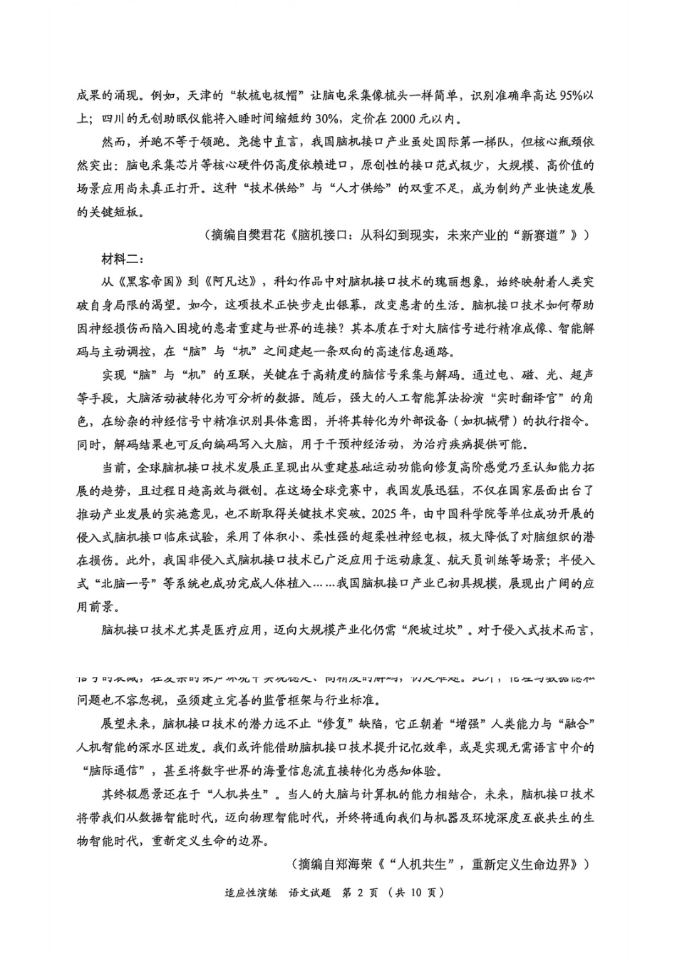 语文四川宜宾市普通高中2023级(2026届)高三年级高考适应性演练（宜宾三诊）（4.26-4.28）.pdf_第2页