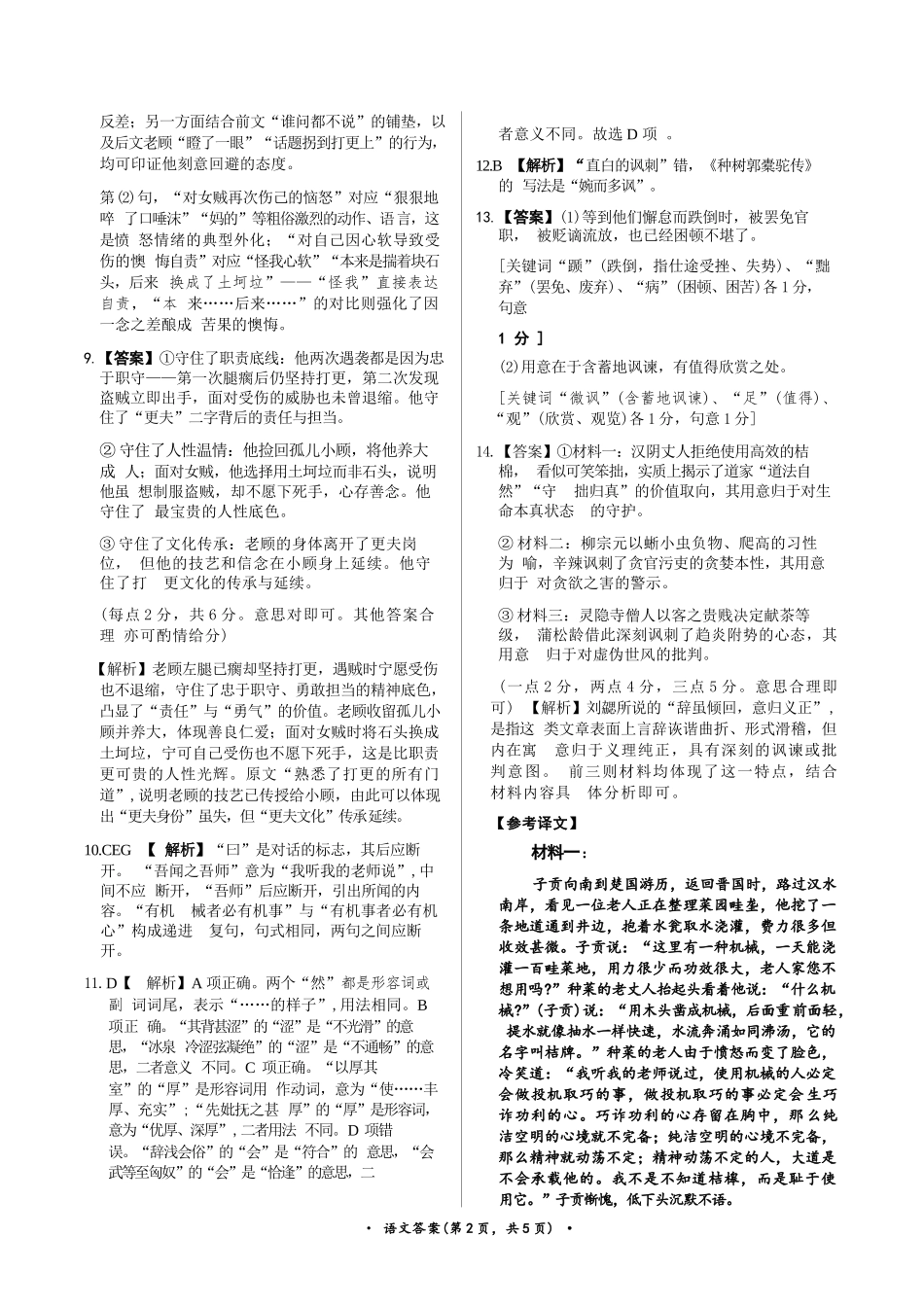 语文与评分细则河南青桐鸣大联考2026届高三年级下学期4月质量检测暨焦作市2026年高三年级第二次模拟考试(焦作高三二模)(4.28-4.29).docx_第2页
