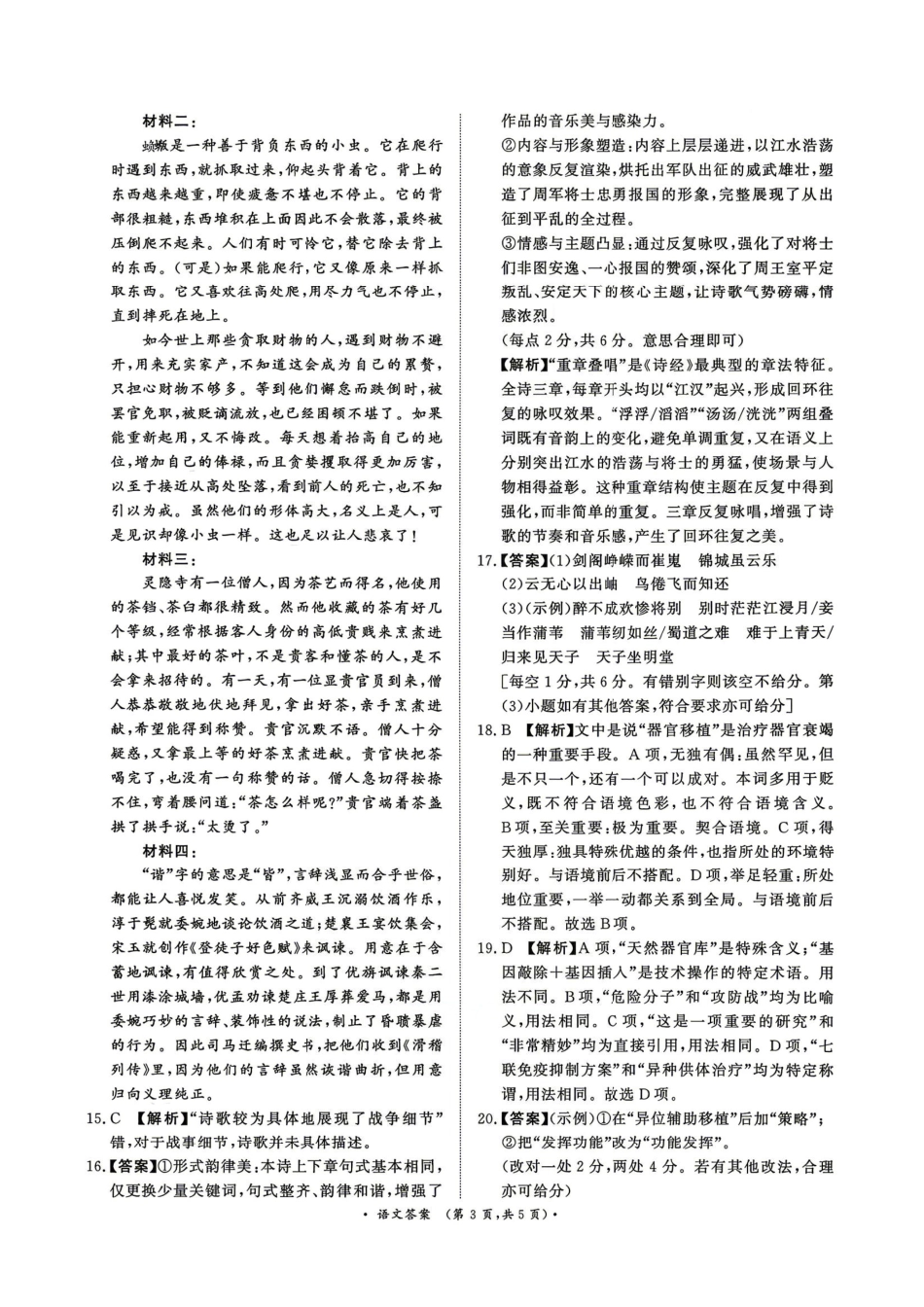 语文与评分细则河南青桐鸣大联考2026届高三年级下学期4月质量检测暨焦作市2026年高三年级第二次模拟考试(焦作高三二模)(4.28-4.29).pdf_第3页