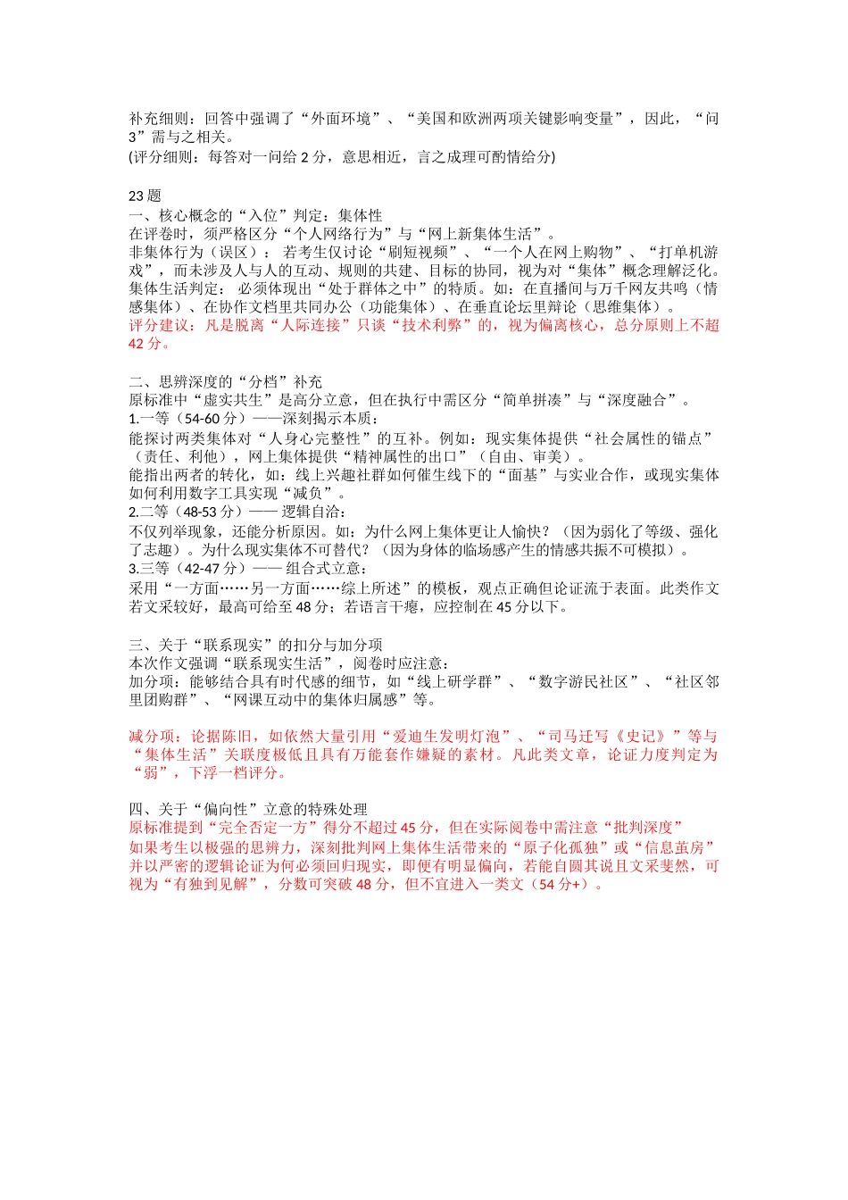 语文阅卷标准补充湖北楚天协作体2025-2026学年高一年级下学期4月期中考试(4.27-4.28).doc_第3页