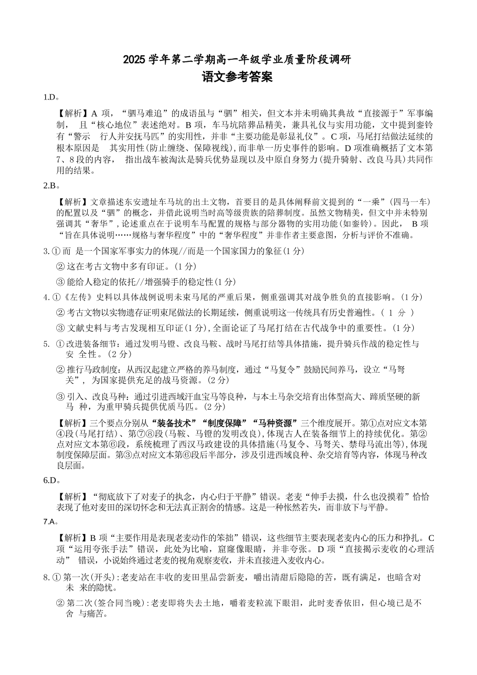 语文浙江9+1联盟2025学年第二学期高一年级学业质量阶段调研暨期中联考(4.22-4.24)(1).docx_第1页