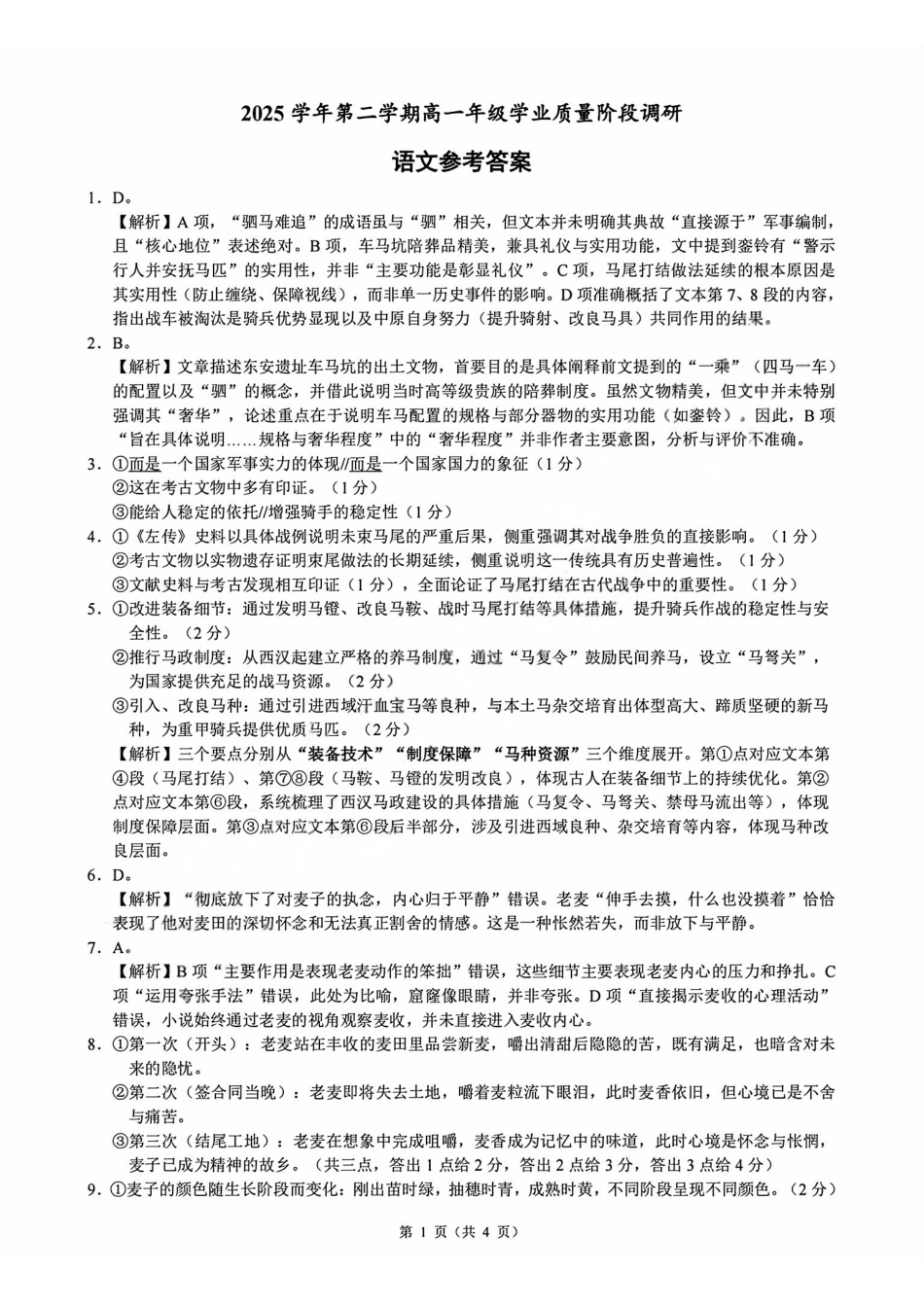 语文浙江9+1联盟2025学年第二学期高一年级学业质量阶段调研暨期中联考(4.22-4.24)(1).pdf_第1页