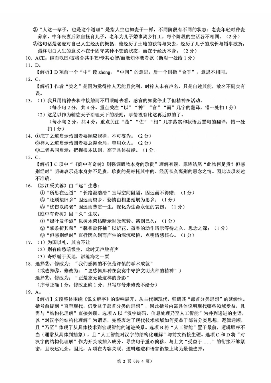 语文浙江9+1联盟2025学年第二学期高一年级学业质量阶段调研暨期中联考(4.22-4.24)(1).pdf_第2页