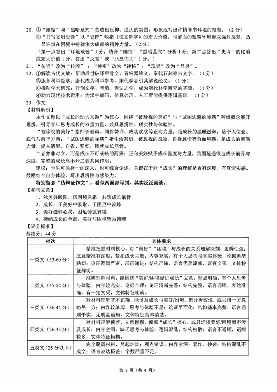 语文浙江9+1联盟2025学年第二学期高一年级学业质量阶段调研暨期中联考(4.22-4.24)(1).pdf_第3页