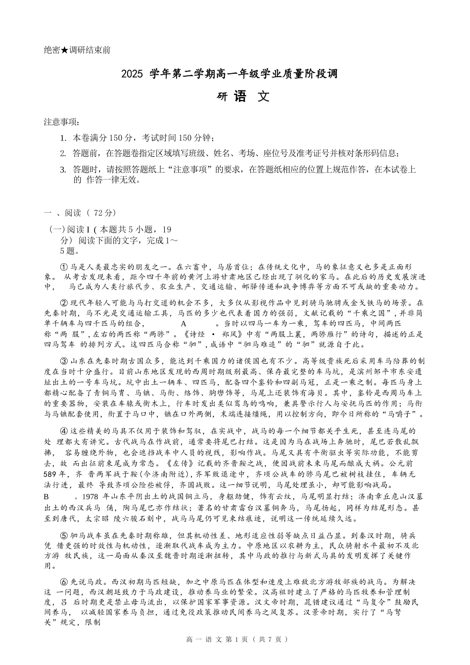 语文浙江9+1联盟2025学年第二学期高一年级学业质量阶段调研暨期中联考(4.22-4.24).docx_第1页