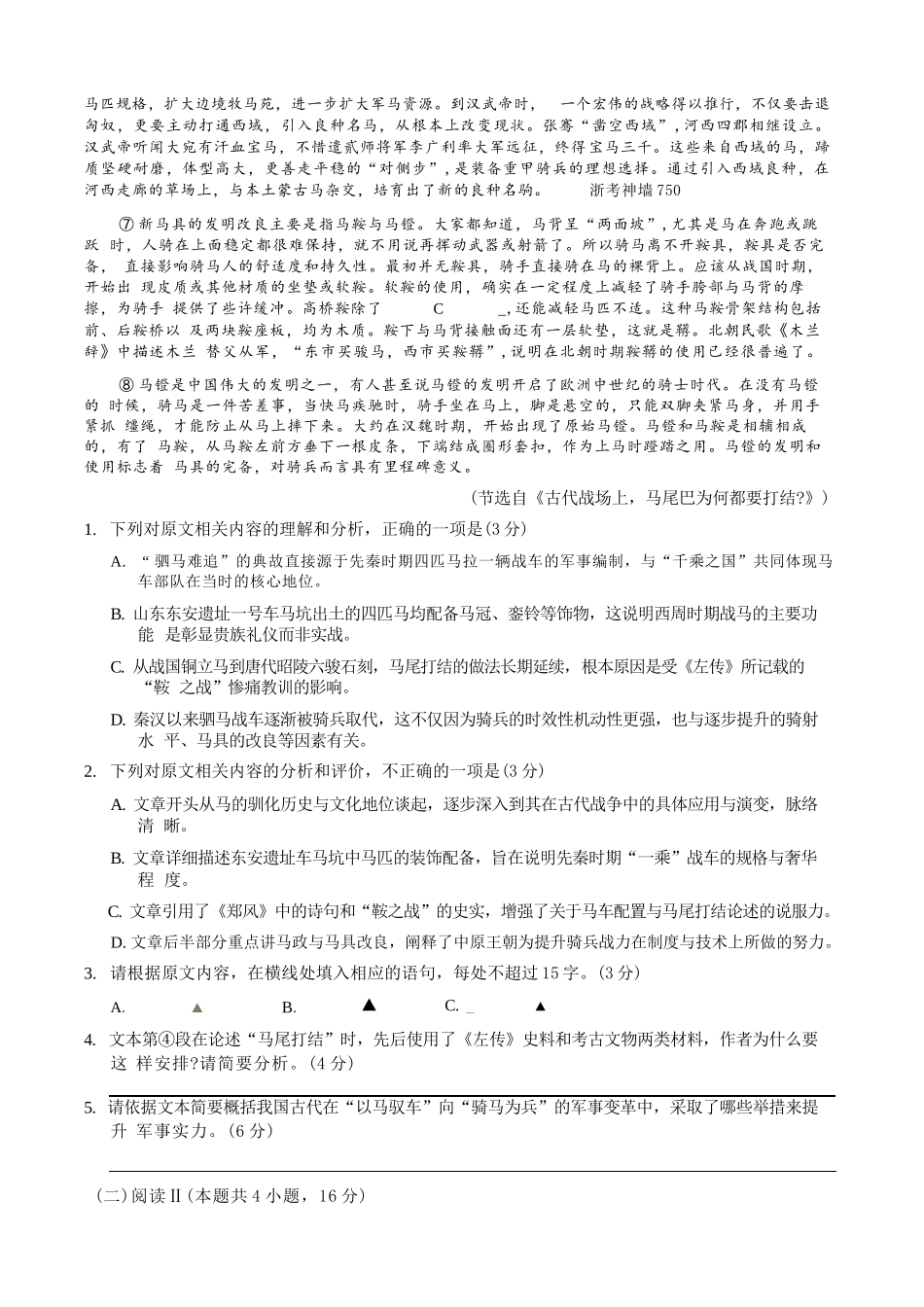 语文浙江9+1联盟2025学年第二学期高一年级学业质量阶段调研暨期中联考(4.22-4.24).docx_第2页