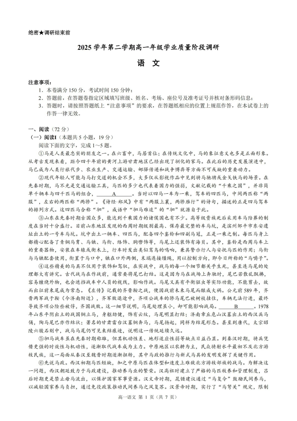 语文浙江9+1联盟2025学年第二学期高一年级学业质量阶段调研暨期中联考(4.22-4.24).pdf_第1页