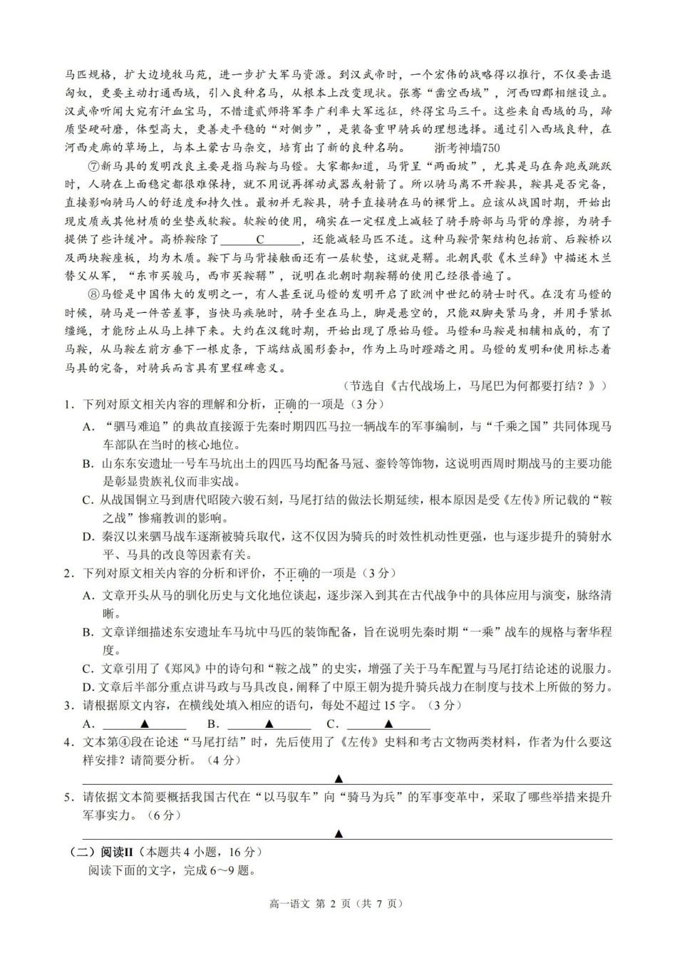 语文浙江9+1联盟2025学年第二学期高一年级学业质量阶段调研暨期中联考(4.22-4.24).pdf_第2页
