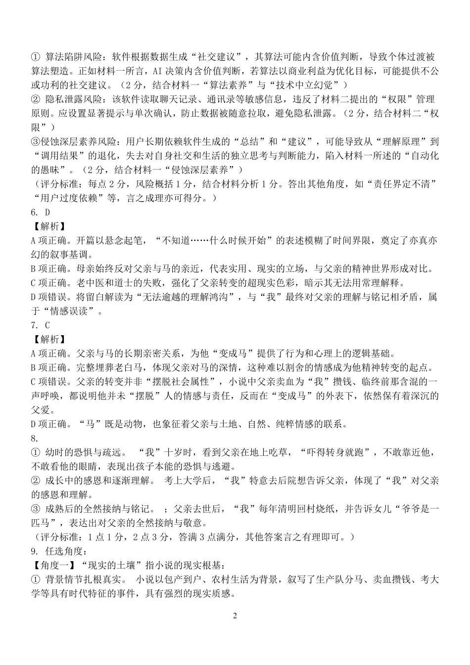 语文浙江金兰教育合作组织2025学年第二学期高二年级期中联考(4.22-4.24)(1).pdf_第2页