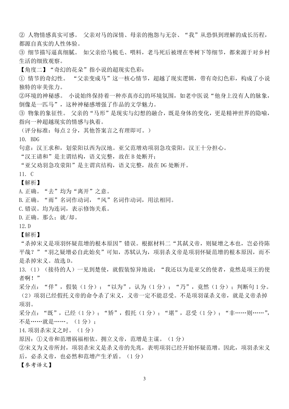 语文浙江金兰教育合作组织2025学年第二学期高二年级期中联考(4.22-4.24)(1).pdf_第3页