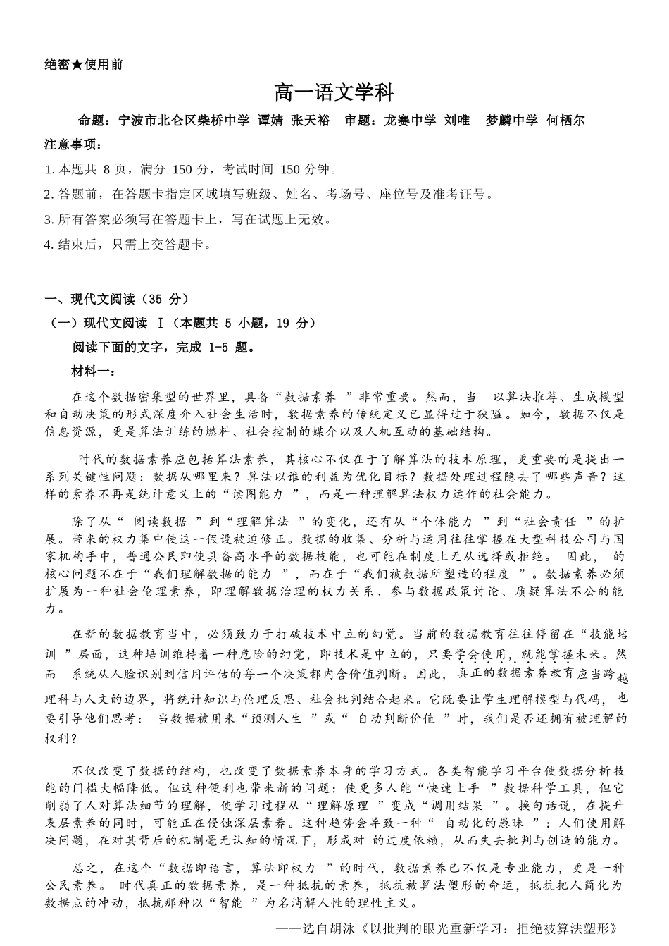 语文浙江金兰教育合作组织2025学年第二学期高二年级期中联考(4.22-4.24).docx_第1页