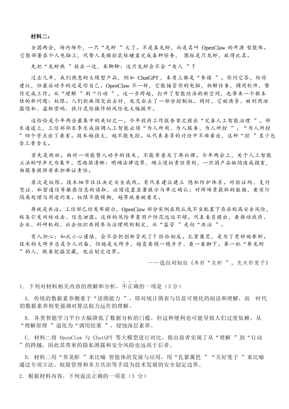 语文浙江金兰教育合作组织2025学年第二学期高二年级期中联考(4.22-4.24).docx_第3页