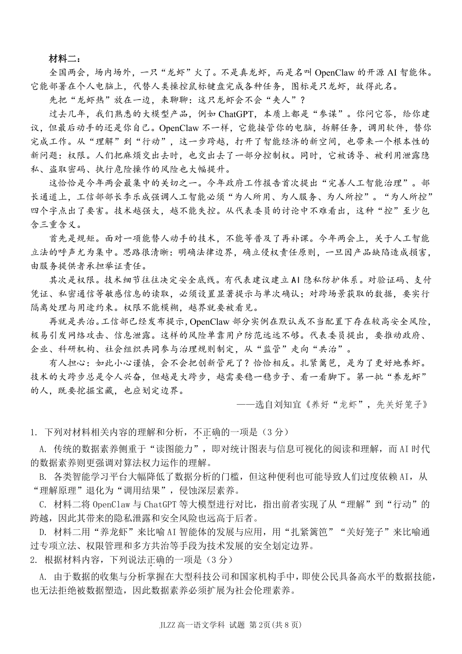 语文浙江金兰教育合作组织2025学年第二学期高二年级期中联考(4.22-4.24).pdf_第2页