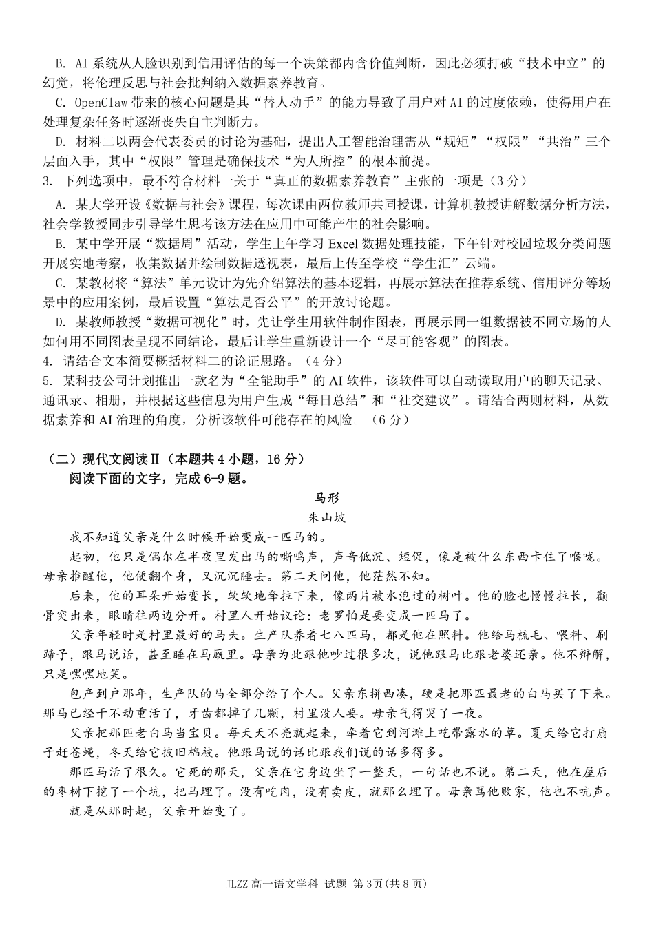 语文浙江金兰教育合作组织2025学年第二学期高二年级期中联考(4.22-4.24).pdf_第3页