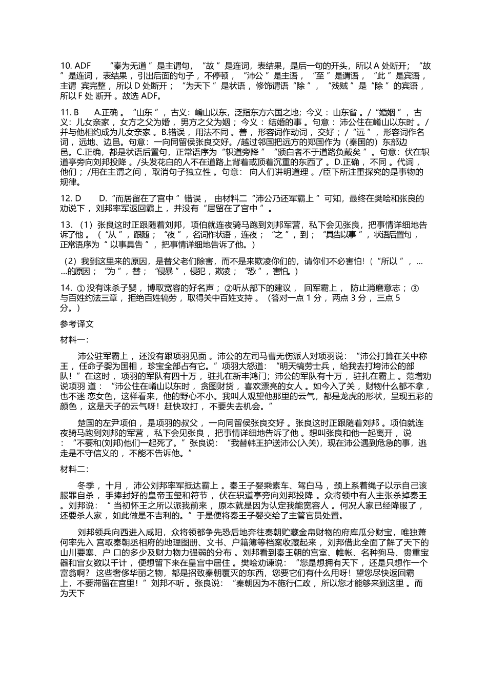 语文浙江宁波市2025学年第二学期宁波六校联盟高二年级期中联考(4.22-4.24)(1).docx_第2页