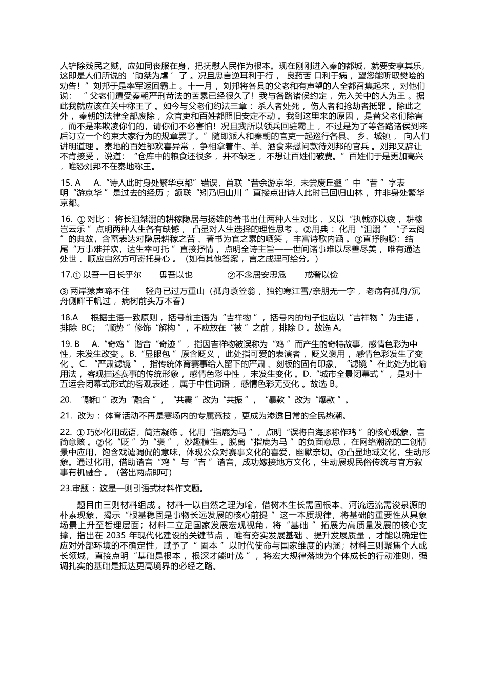 语文浙江宁波市2025学年第二学期宁波六校联盟高二年级期中联考(4.22-4.24)(1).docx_第3页