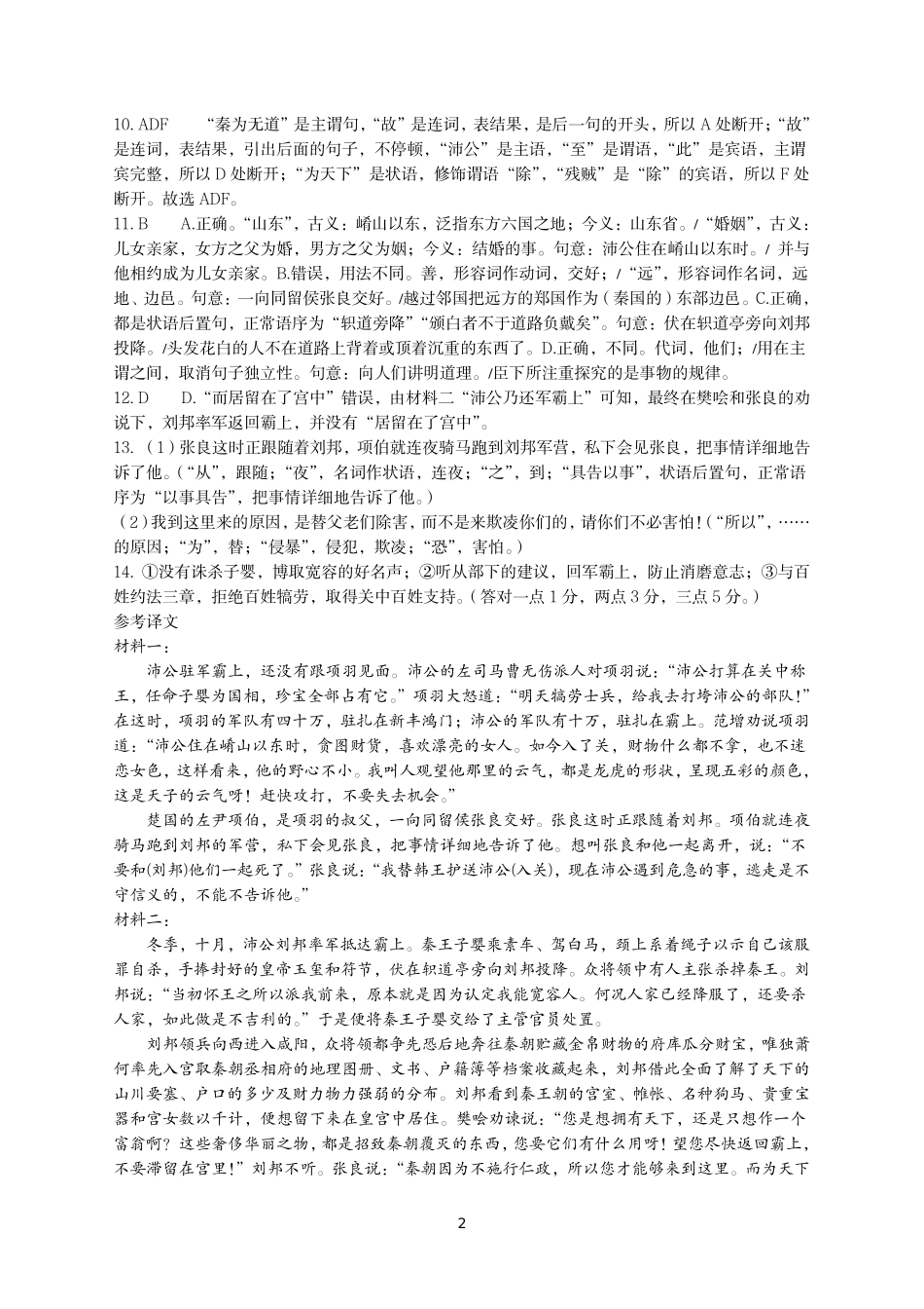 语文浙江宁波市2025学年第二学期宁波六校联盟高二年级期中联考(4.22-4.24)(1).pdf_第2页