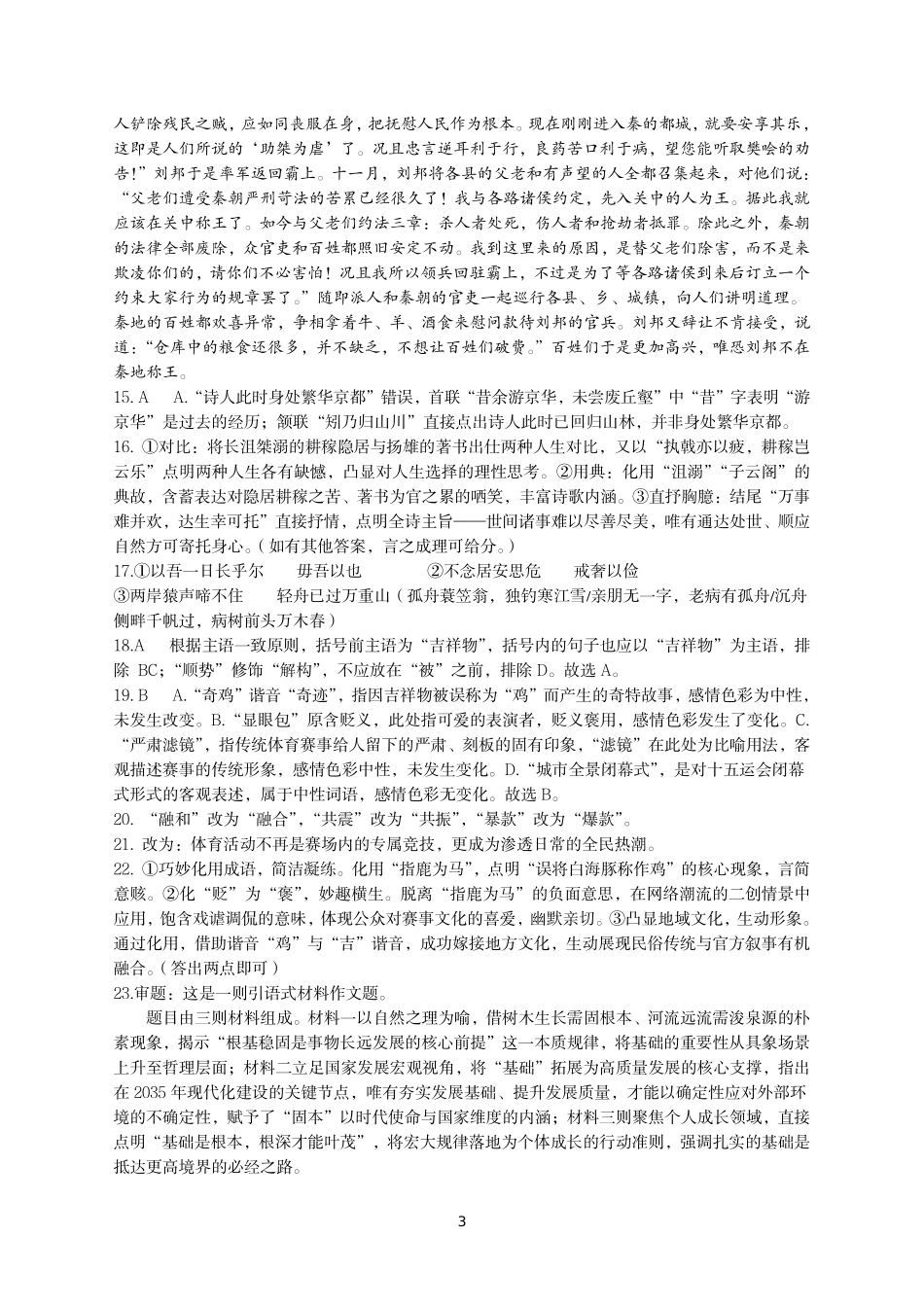 语文浙江宁波市2025学年第二学期宁波六校联盟高二年级期中联考(4.22-4.24)(1).pdf_第3页