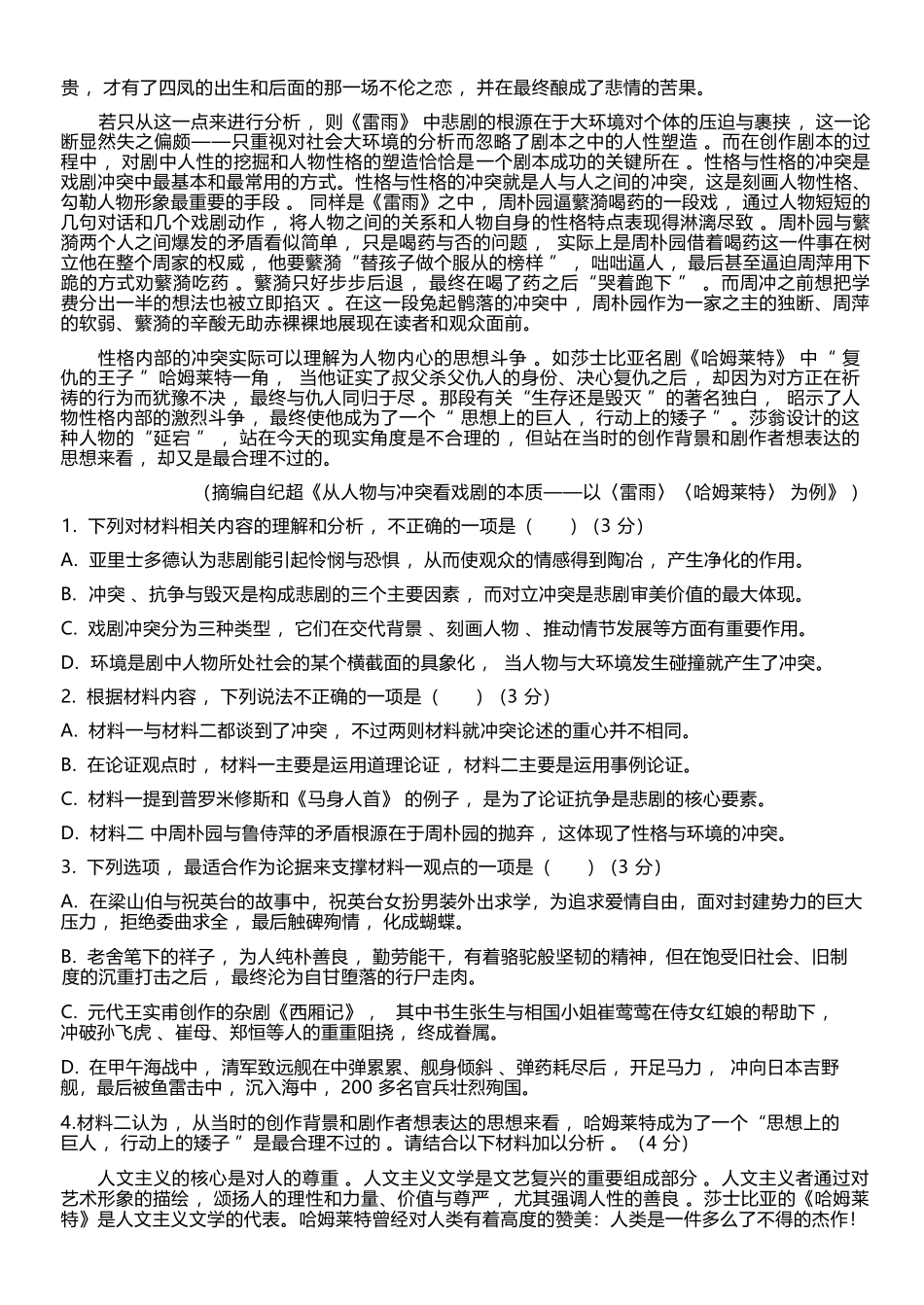 语文浙江宁波市2025学年第二学期宁波六校联盟高二年级期中联考(4.22-4.24).docx_第2页