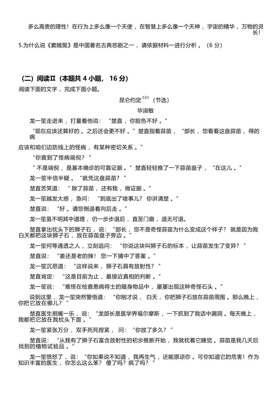 语文浙江宁波市2025学年第二学期宁波六校联盟高二年级期中联考(4.22-4.24).docx_第3页