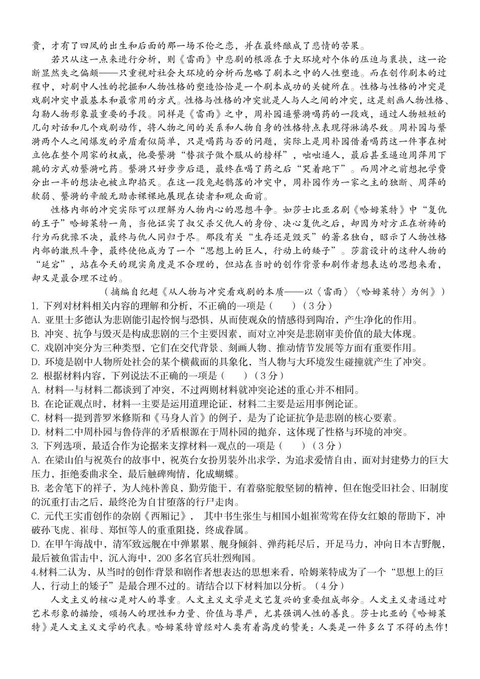 语文浙江宁波市2025学年第二学期宁波六校联盟高二年级期中联考(4.22-4.24).pdf_第2页