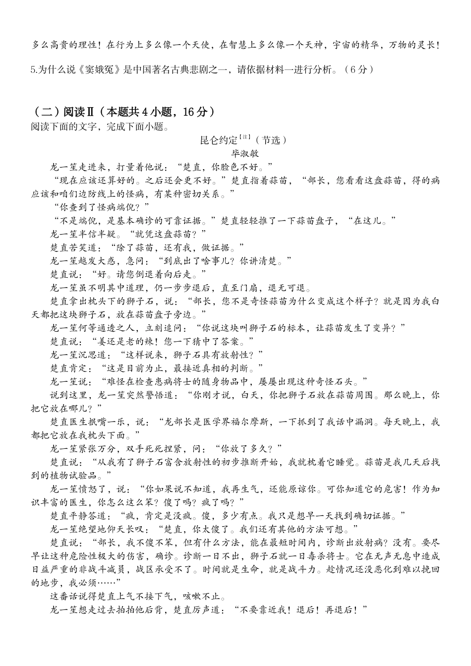 语文浙江宁波市2025学年第二学期宁波六校联盟高二年级期中联考(4.22-4.24).pdf_第3页