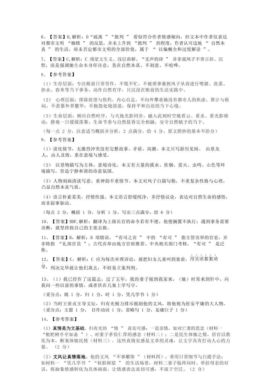语文浙江宁波市2025学年第二学期宁波六校联盟高二年级学科期中联考(4.22-4.24)(1).docx_第2页