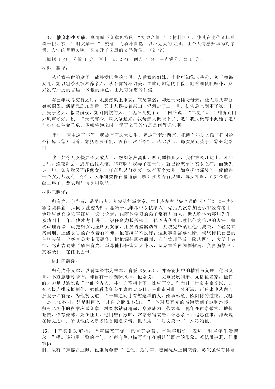 语文浙江宁波市2025学年第二学期宁波六校联盟高二年级学科期中联考(4.22-4.24)(1).docx_第3页