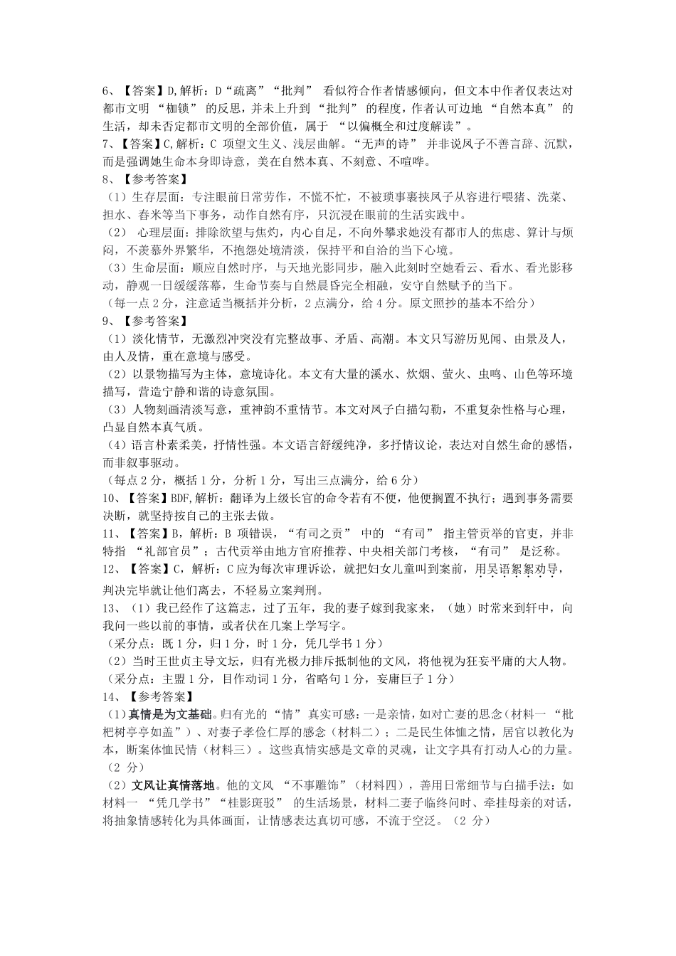 语文浙江宁波市2025学年第二学期宁波六校联盟高二年级学科期中联考(4.22-4.24)(1).pdf_第2页