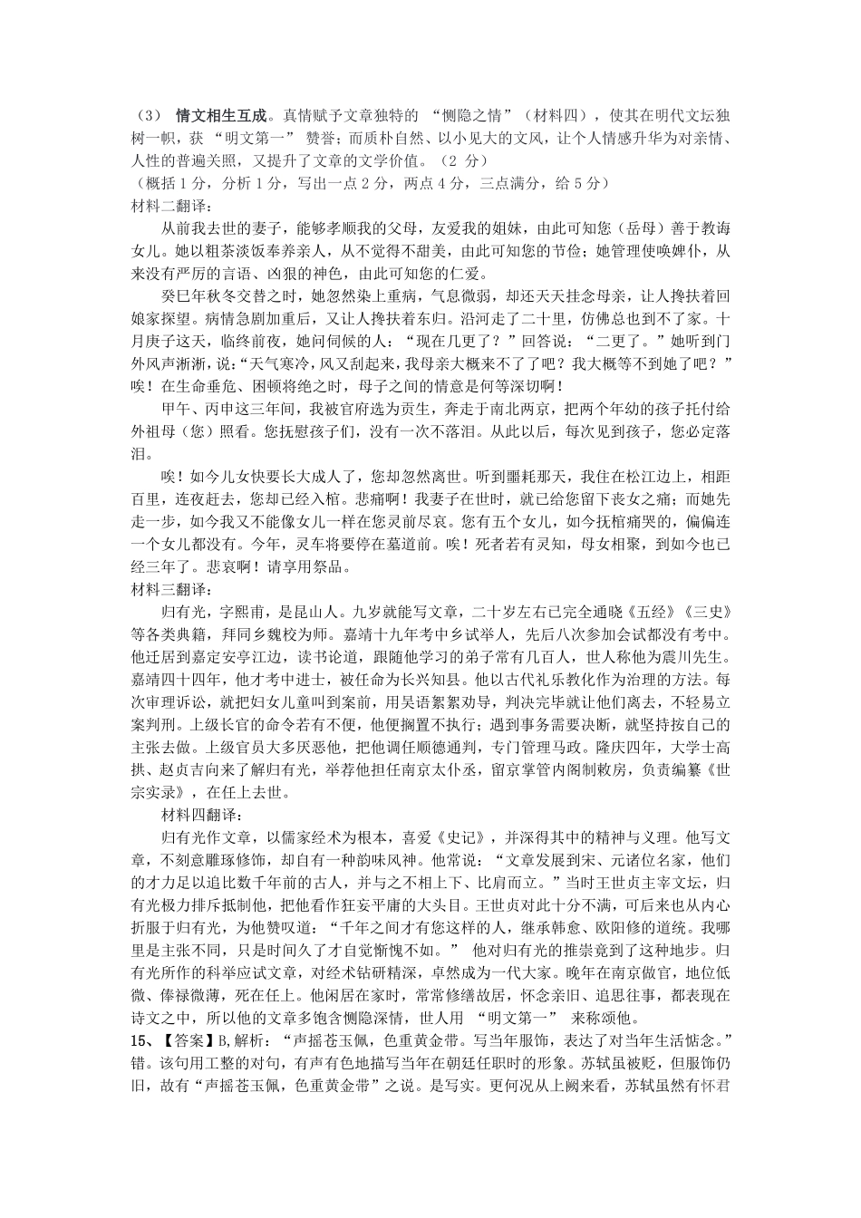 语文浙江宁波市2025学年第二学期宁波六校联盟高二年级学科期中联考(4.22-4.24)(1).pdf_第3页