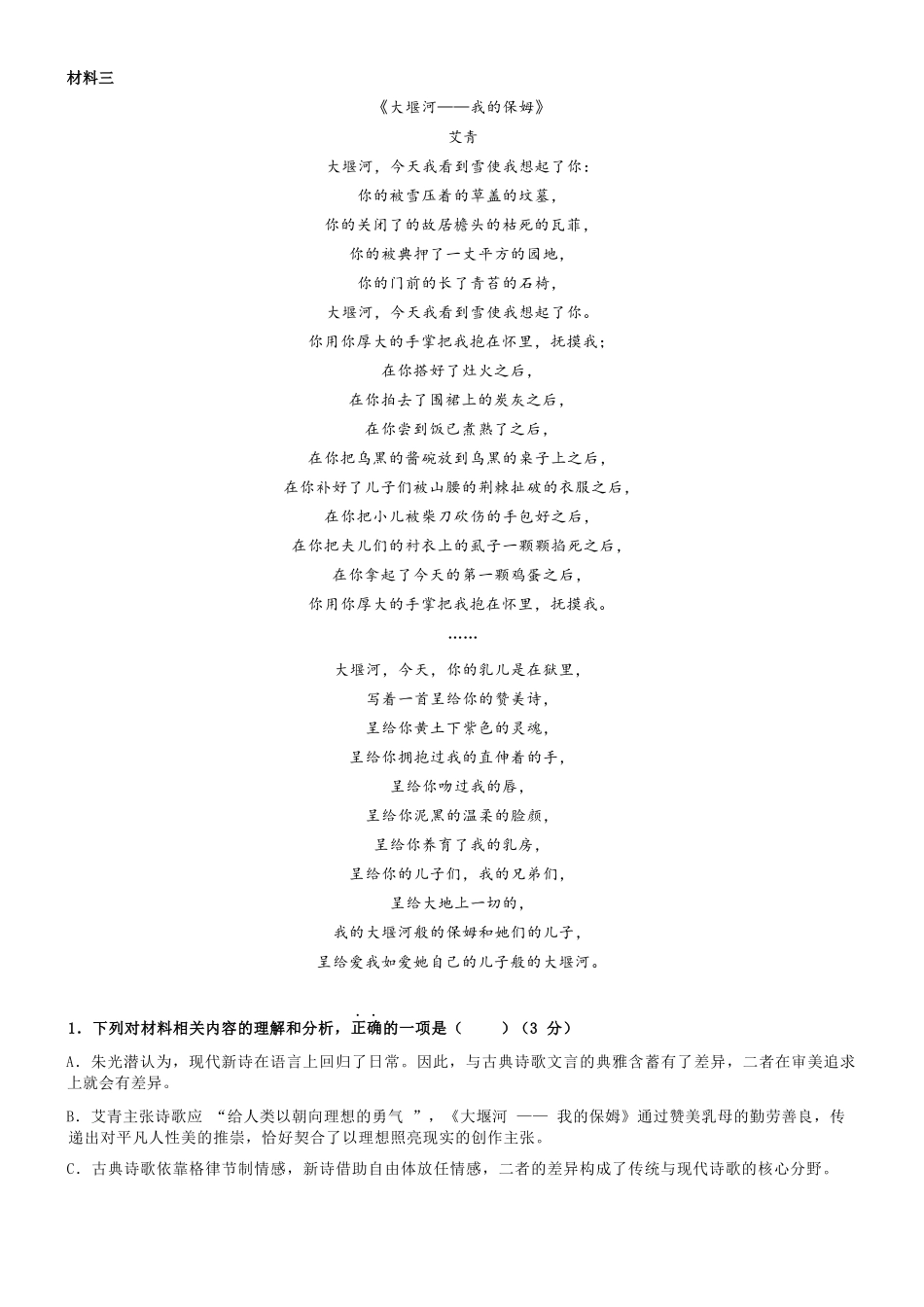 语文浙江宁波市2025学年第二学期宁波六校联盟高二年级学科期中联考(4.22-4.24).docx_第3页