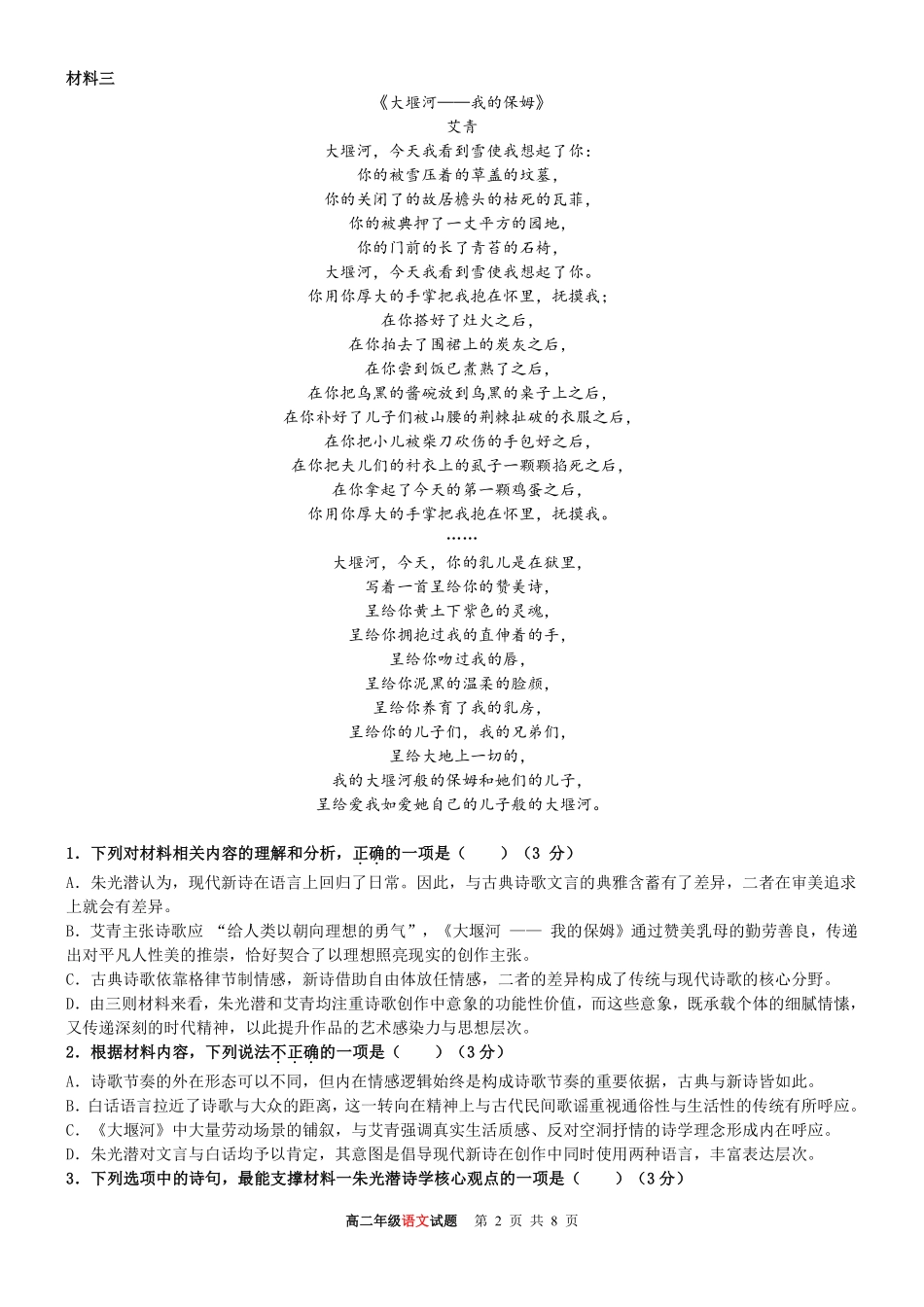 语文浙江宁波市2025学年第二学期宁波六校联盟高二年级学科期中联考(4.22-4.24).pdf_第2页
