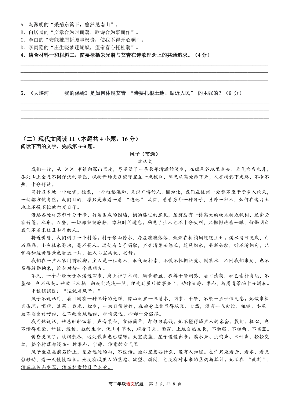 语文浙江宁波市2025学年第二学期宁波六校联盟高二年级学科期中联考(4.22-4.24).pdf_第3页