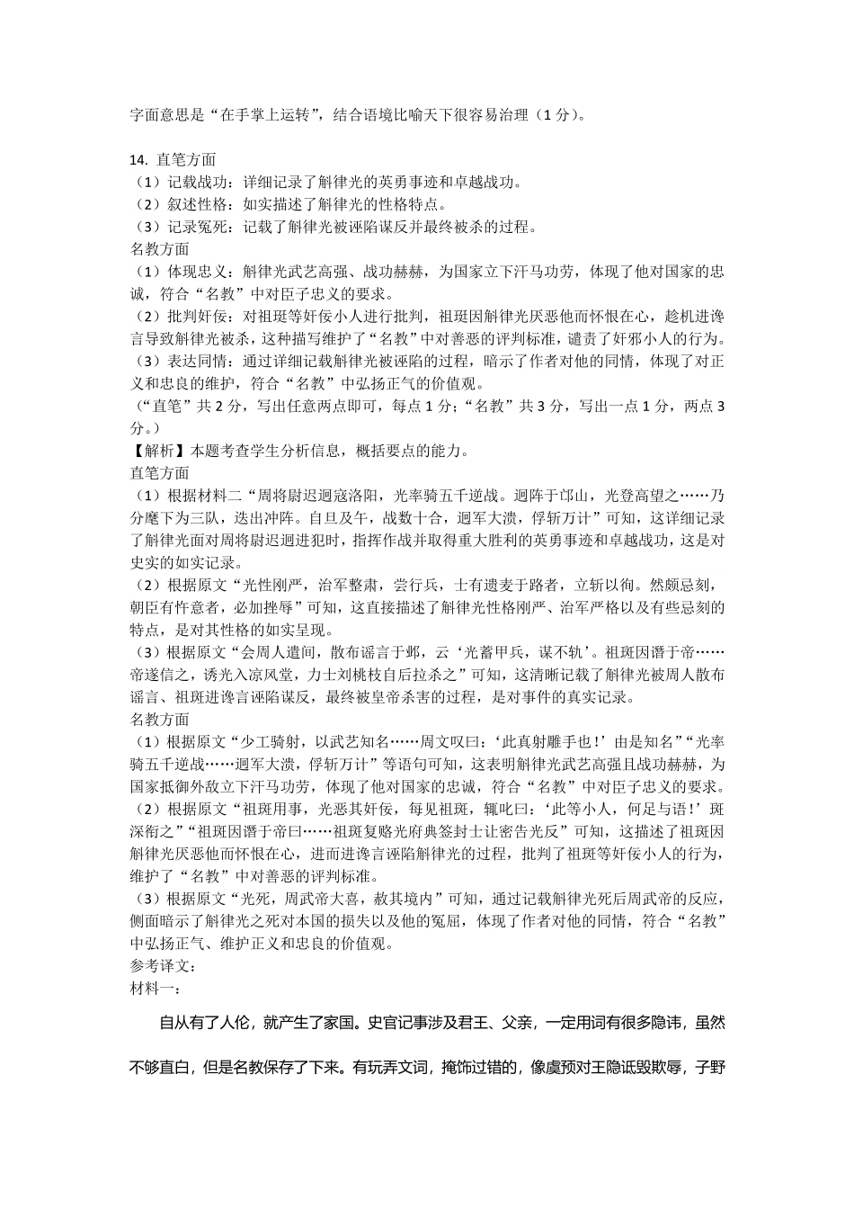 语文浙江宁波市三锋联盟2025-2026学年度高一年级第二(下)学期期中联考(4.22-4.24)(1).pdf_第3页
