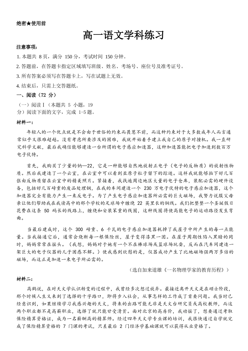 语文浙江宁波市三锋联盟2025-2026学年度高一年级第二(下)学期期中联考(4.22-4.24).docx_第1页