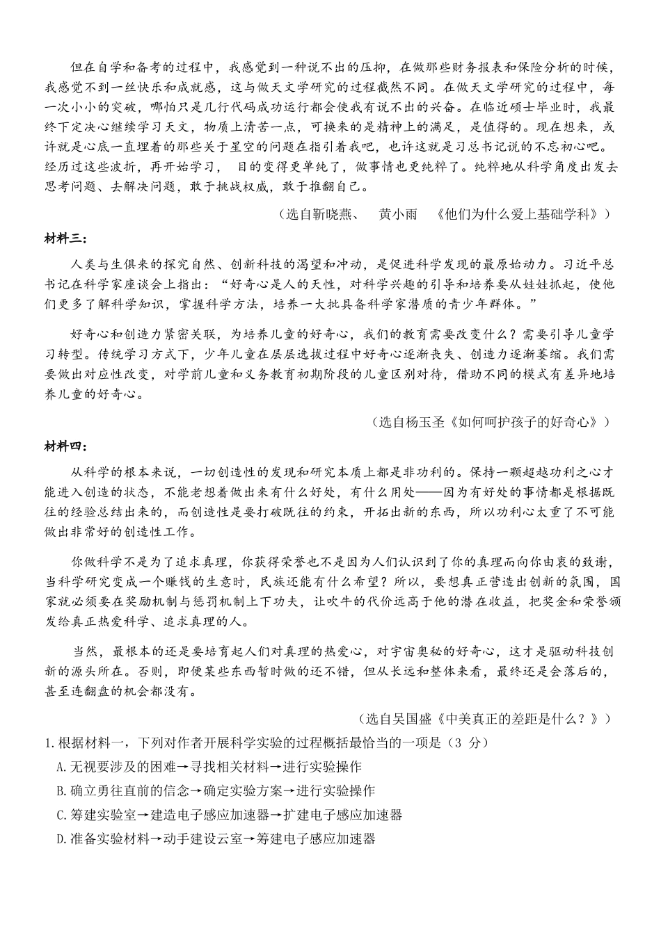 语文浙江宁波市三锋联盟2025-2026学年度高一年级第二(下)学期期中联考(4.22-4.24).docx_第2页