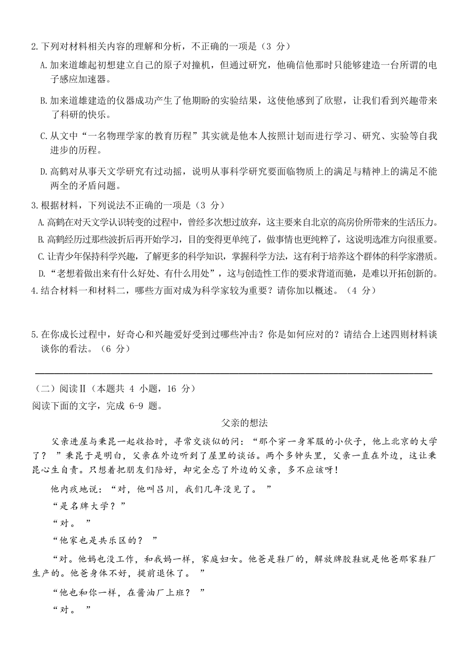 语文浙江宁波市三锋联盟2025-2026学年度高一年级第二(下)学期期中联考(4.22-4.24).docx_第3页