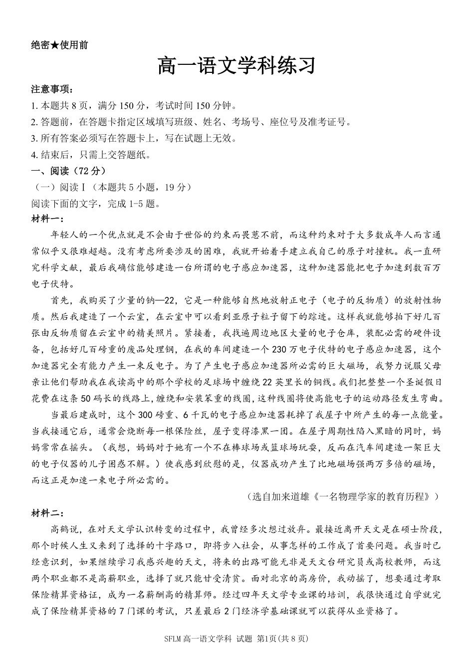 语文浙江宁波市三锋联盟2025-2026学年度高一年级第二(下)学期期中联考(4.22-4.24).pdf_第1页