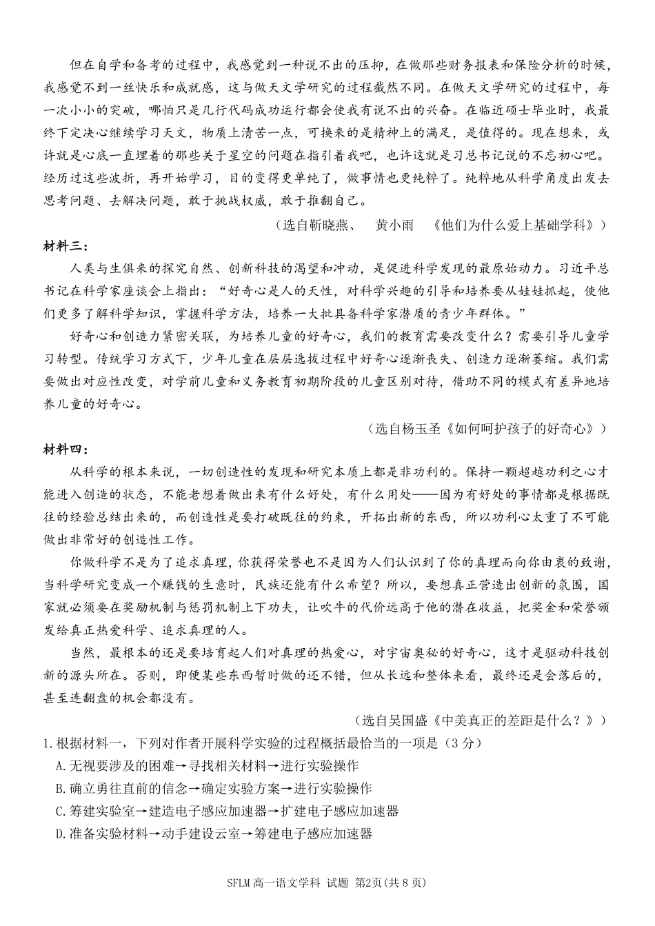 语文浙江宁波市三锋联盟2025-2026学年度高一年级第二(下)学期期中联考(4.22-4.24).pdf_第2页