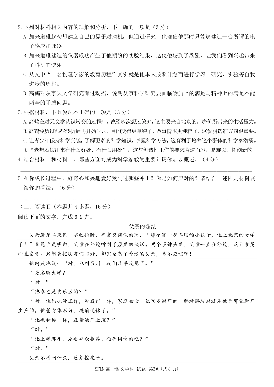 语文浙江宁波市三锋联盟2025-2026学年度高一年级第二(下)学期期中联考(4.22-4.24).pdf_第3页