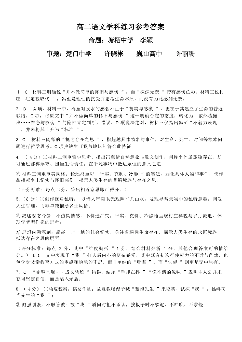 语文浙江七彩阳光联盟2025-2026学年度第二学期高二年级期中联考(4.21-4.23)(1).docx_第1页