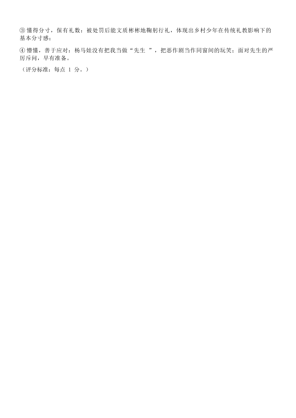 语文浙江七彩阳光联盟2025-2026学年度第二学期高二年级期中联考(4.21-4.23)(1).docx_第2页