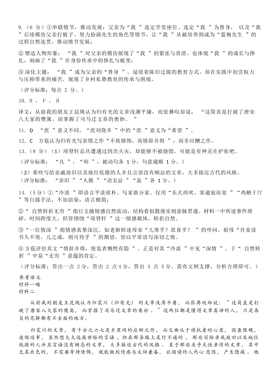 语文浙江七彩阳光联盟2025-2026学年度第二学期高二年级期中联考(4.21-4.23)(1).docx_第3页
